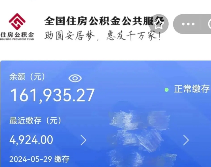 新余公积金一次性帮提（公积金一次性提取的条件）